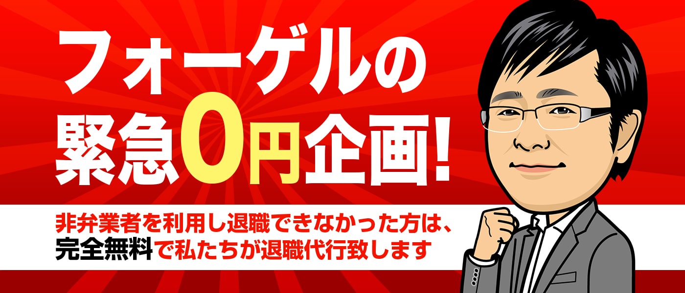 フォーゲルの緊急0円企画!!
